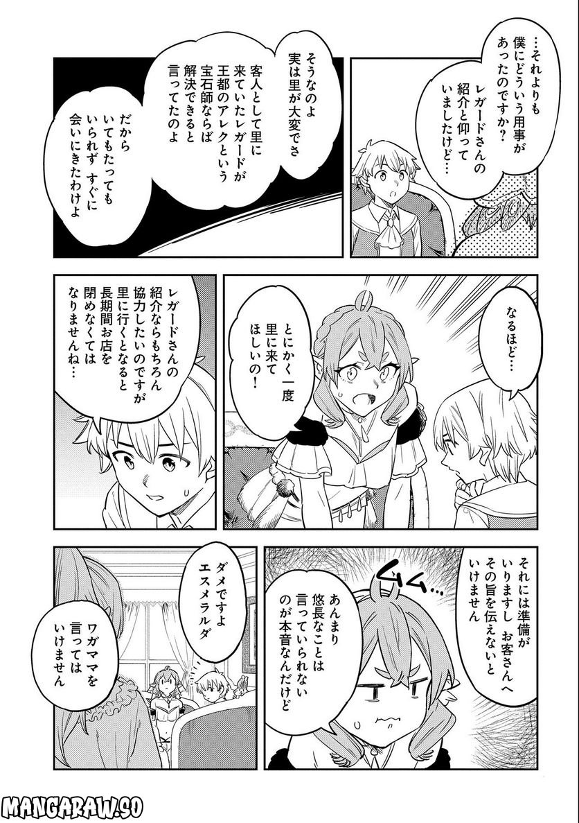 魔石屋アレキサンドライトへようこそ ～規格外魔石で商売繁盛～ - 第7話 - Page 5