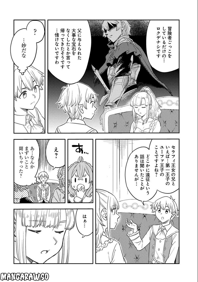 魔石屋アレキサンドライトへようこそ ～規格外魔石で商売繁盛～ - 第7話 - Page 10