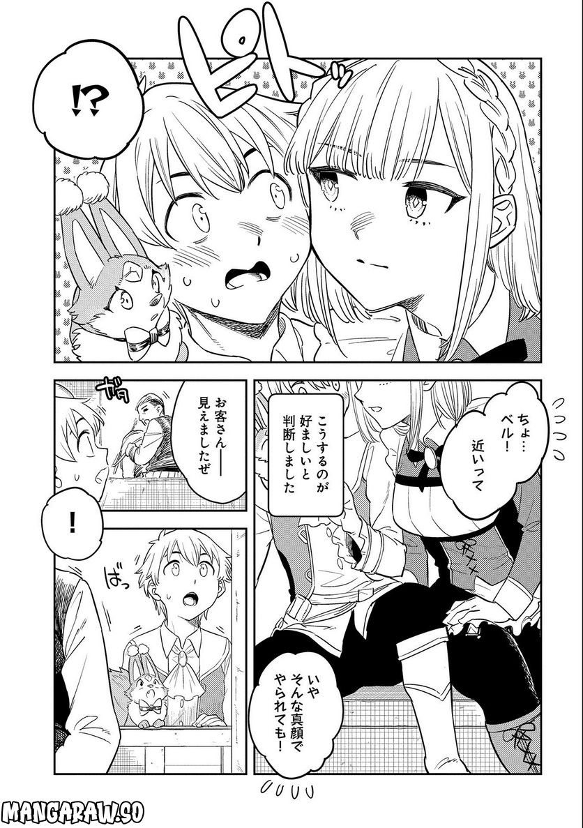 魔石屋アレキサンドライトへようこそ ～規格外魔石で商売繁盛～ - 第8話 - Page 11