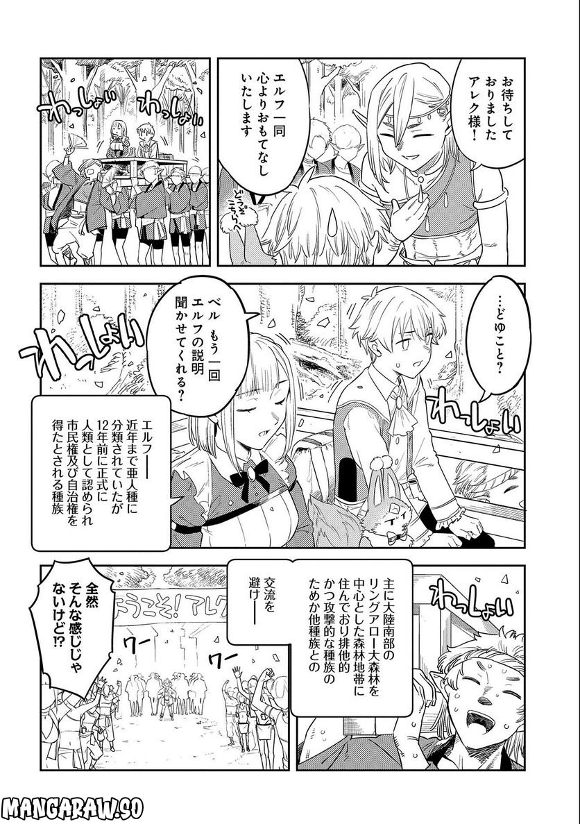 魔石屋アレキサンドライトへようこそ ～規格外魔石で商売繁盛～ - 第8話 - Page 18