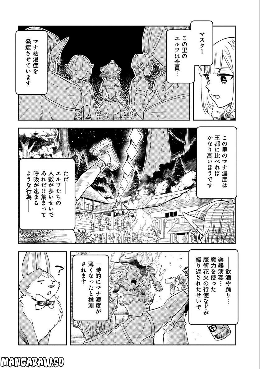 魔石屋アレキサンドライトへようこそ ～規格外魔石で商売繁盛～ - 第8話 - Page 24