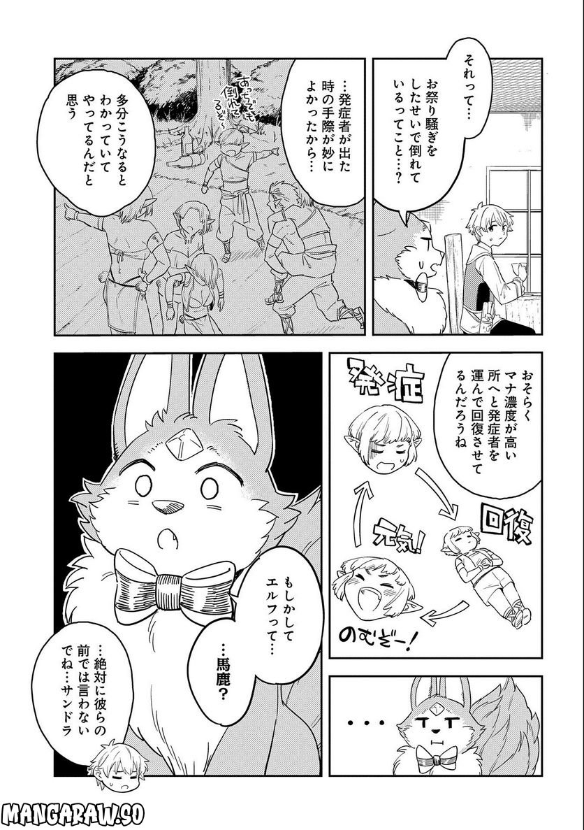 魔石屋アレキサンドライトへようこそ ～規格外魔石で商売繁盛～ - 第8話 - Page 25