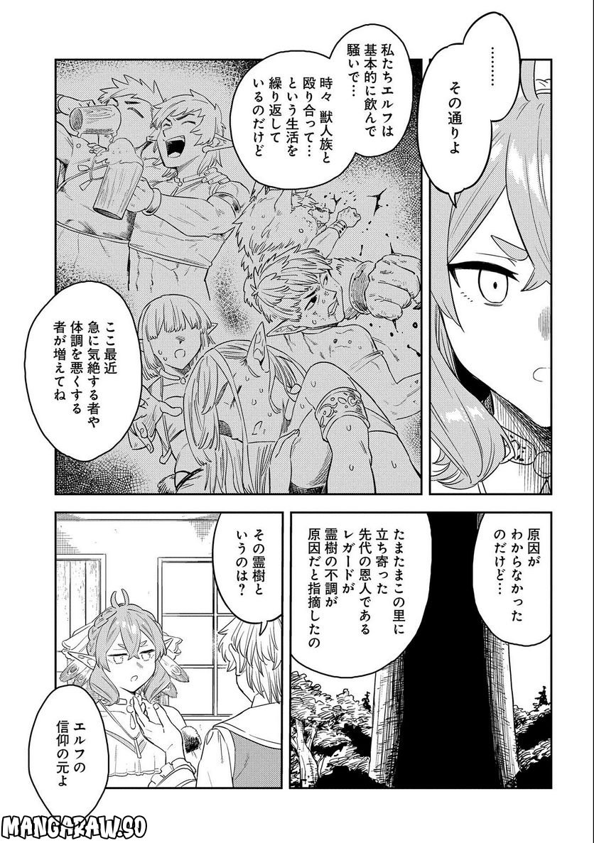 魔石屋アレキサンドライトへようこそ ～規格外魔石で商売繁盛～ - 第8話 - Page 27