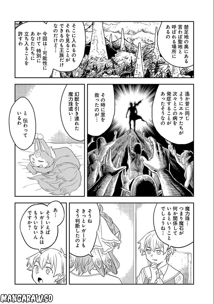 魔石屋アレキサンドライトへようこそ ～規格外魔石で商売繁盛～ - 第8話 - Page 28