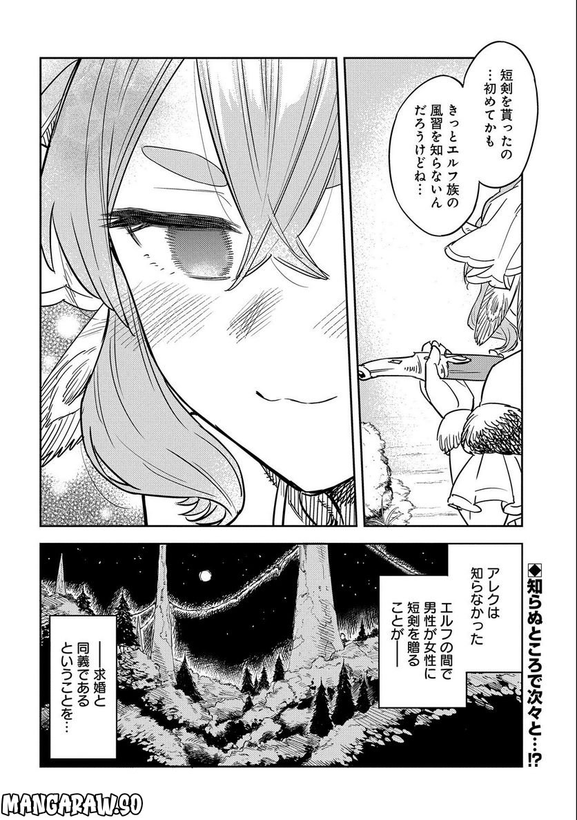 魔石屋アレキサンドライトへようこそ ～規格外魔石で商売繁盛～ - 第8話 - Page 32