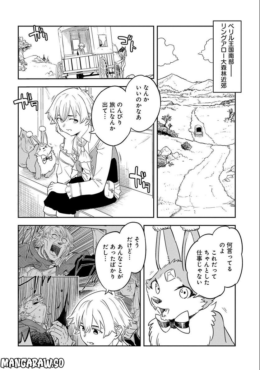 魔石屋アレキサンドライトへようこそ ～規格外魔石で商売繁盛～ - 第8話 - Page 8