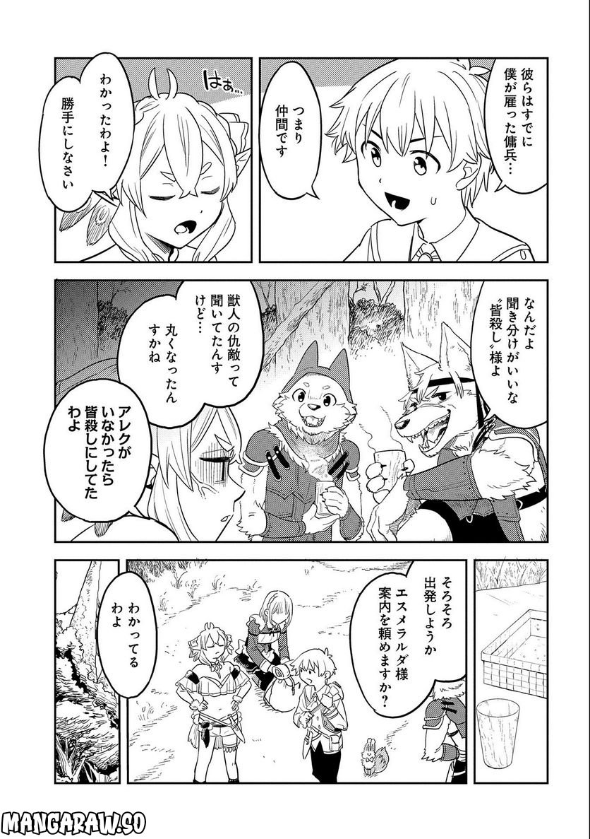 魔石屋アレキサンドライトへようこそ ～規格外魔石で商売繁盛～ - 第9話 - Page 17