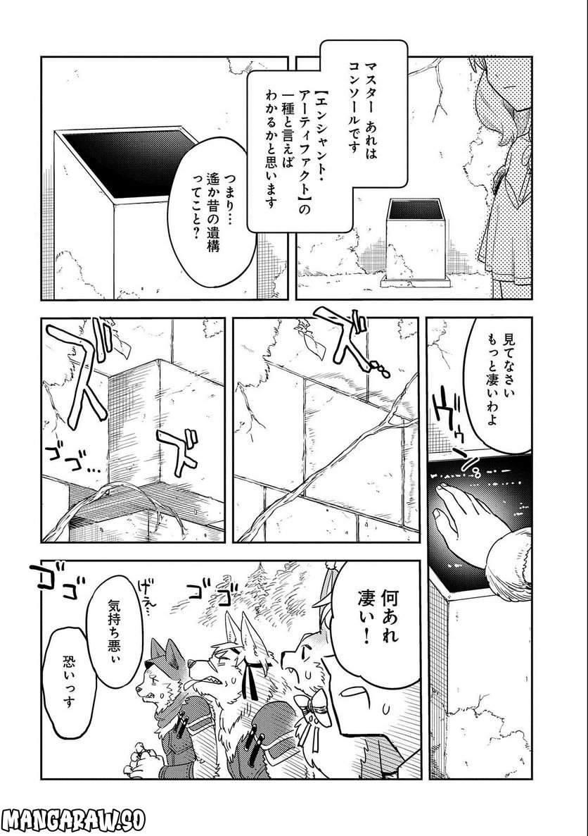 魔石屋アレキサンドライトへようこそ ～規格外魔石で商売繁盛～ - 第9話 - Page 20