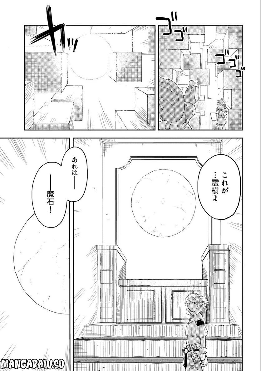 魔石屋アレキサンドライトへようこそ ～規格外魔石で商売繁盛～ - 第9話 - Page 21