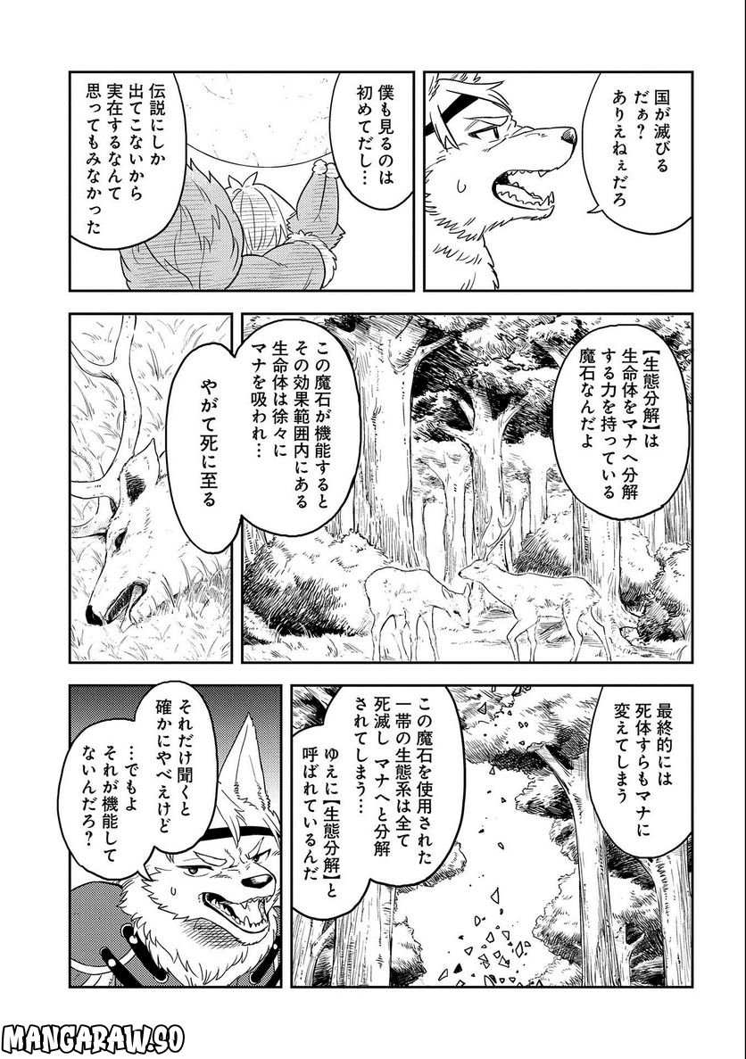 魔石屋アレキサンドライトへようこそ ～規格外魔石で商売繁盛～ - 第9話 - Page 23