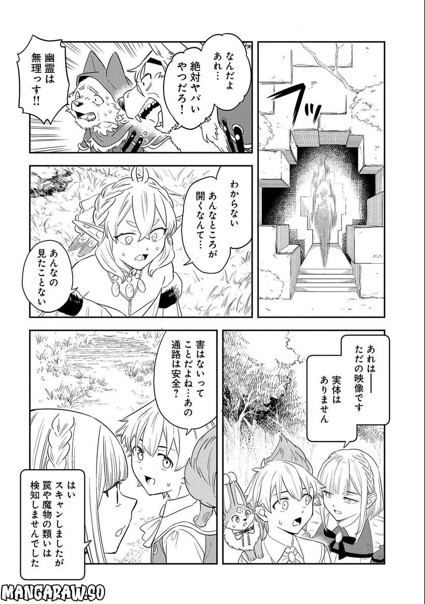 魔石屋アレキサンドライトへようこそ ～規格外魔石で商売繁盛～ - 第9話 - Page 30