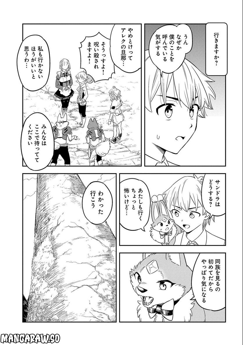 魔石屋アレキサンドライトへようこそ ～規格外魔石で商売繁盛～ - 第9話 - Page 31