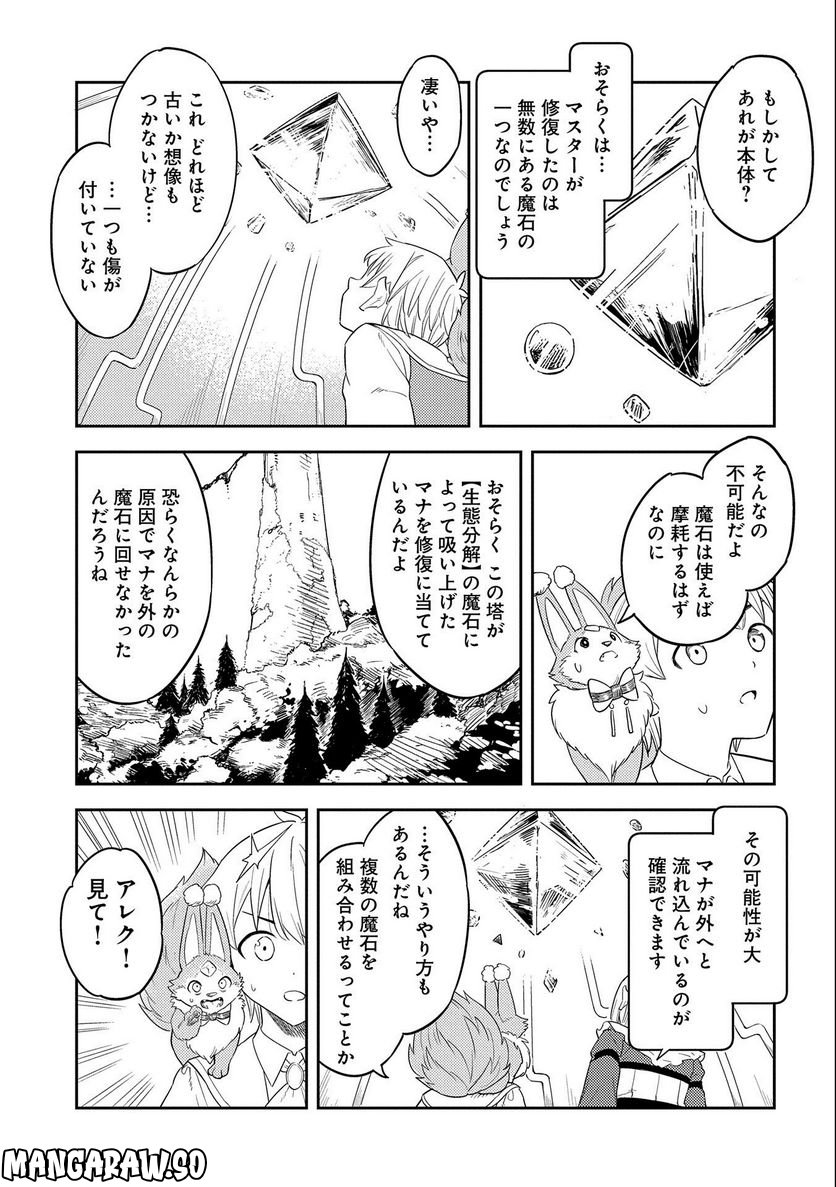 魔石屋アレキサンドライトへようこそ ～規格外魔石で商売繁盛～ - 第9話 - Page 33