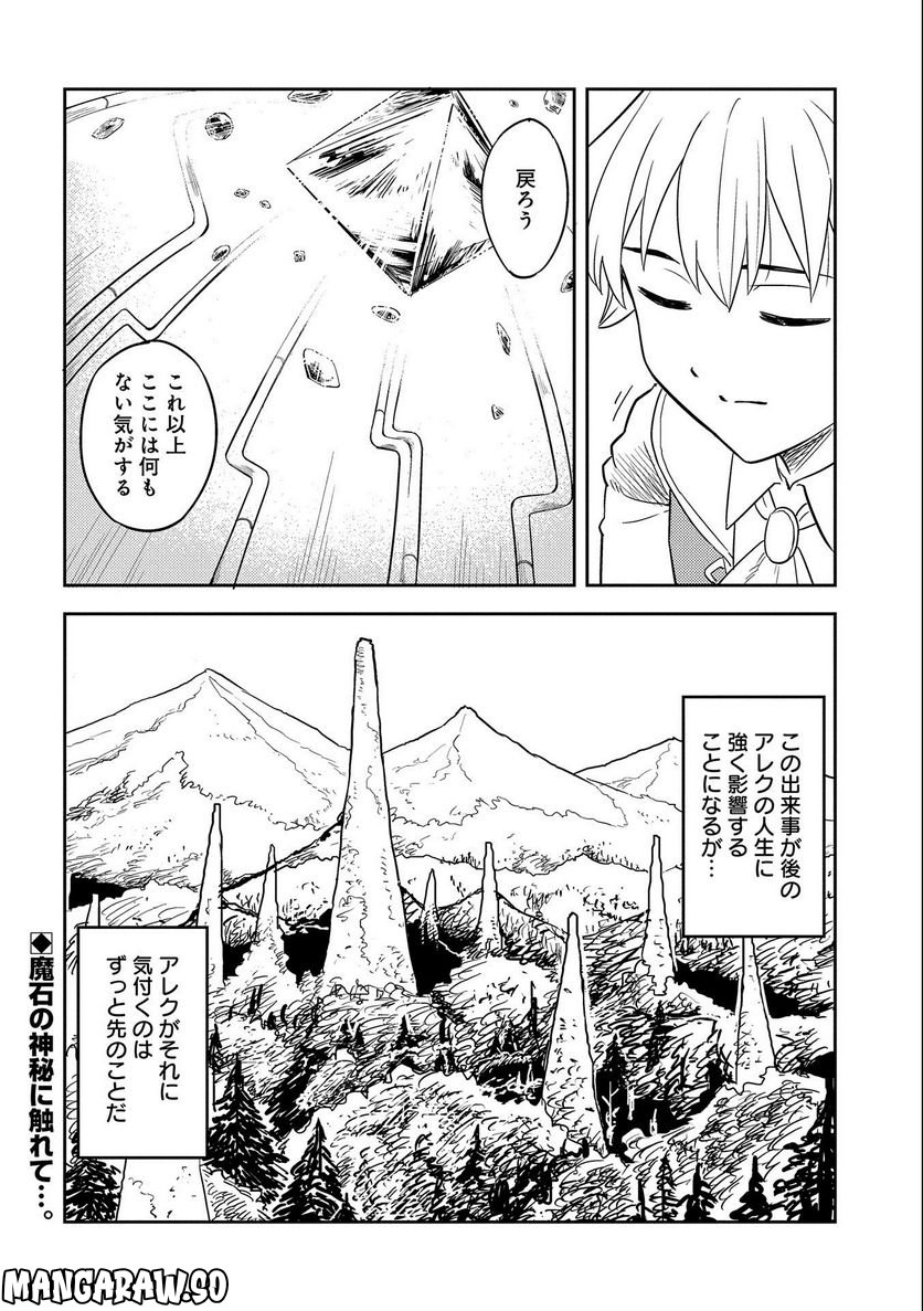 魔石屋アレキサンドライトへようこそ ～規格外魔石で商売繁盛～ - 第9話 - Page 38