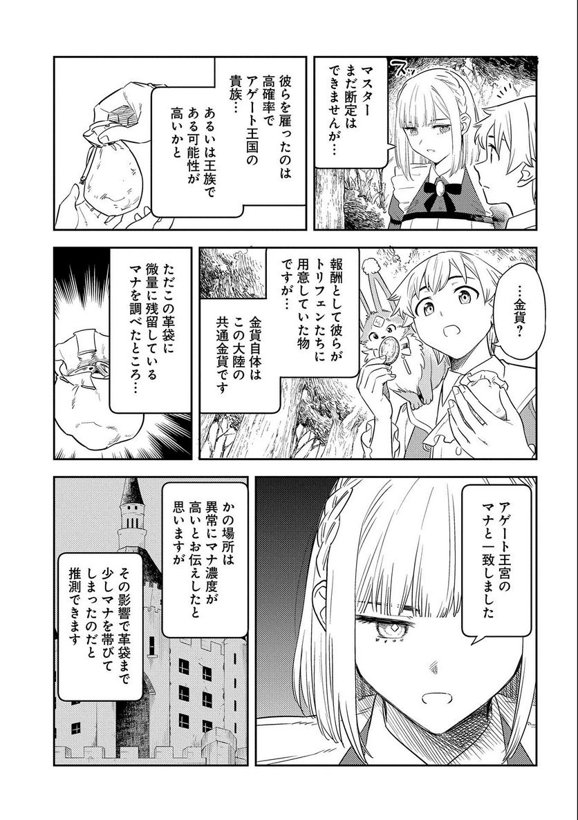 魔石屋アレキサンドライトへようこそ ～規格外魔石で商売繁盛～ - 第10話 - Page 15