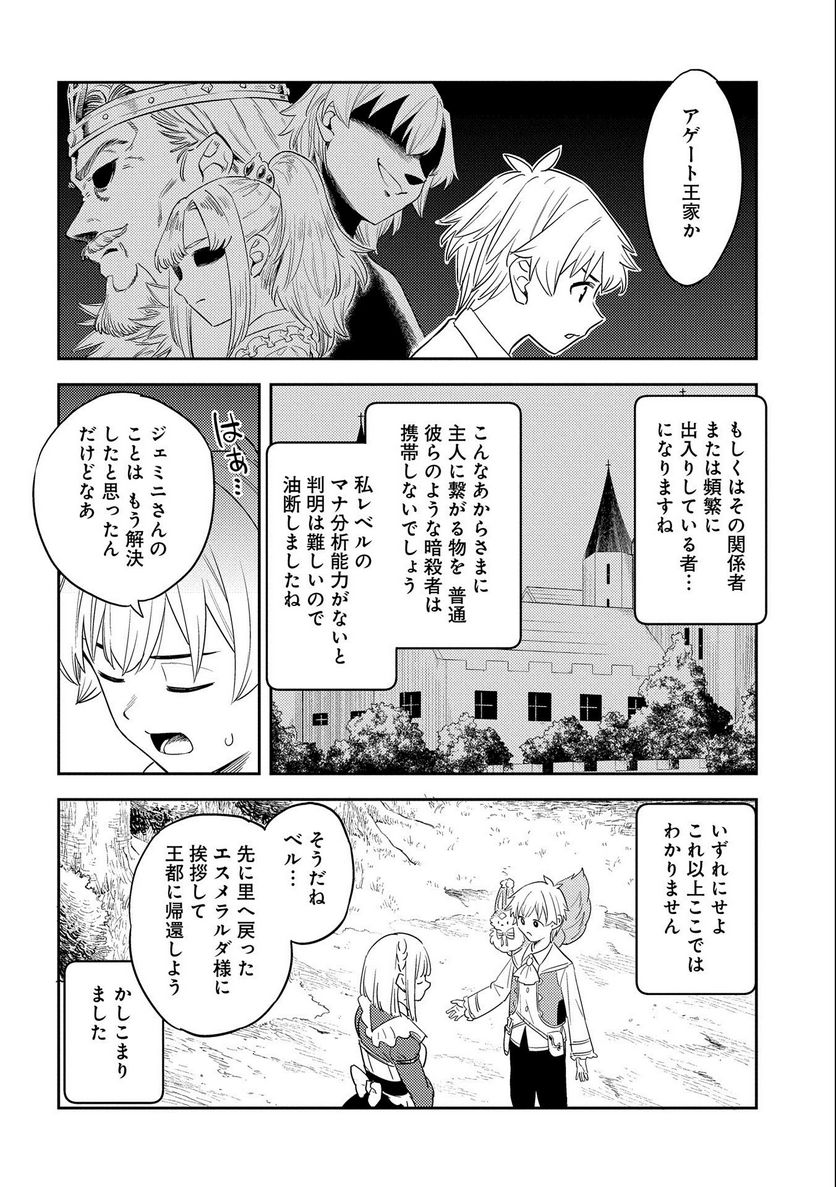 魔石屋アレキサンドライトへようこそ ～規格外魔石で商売繁盛～ - 第10話 - Page 16