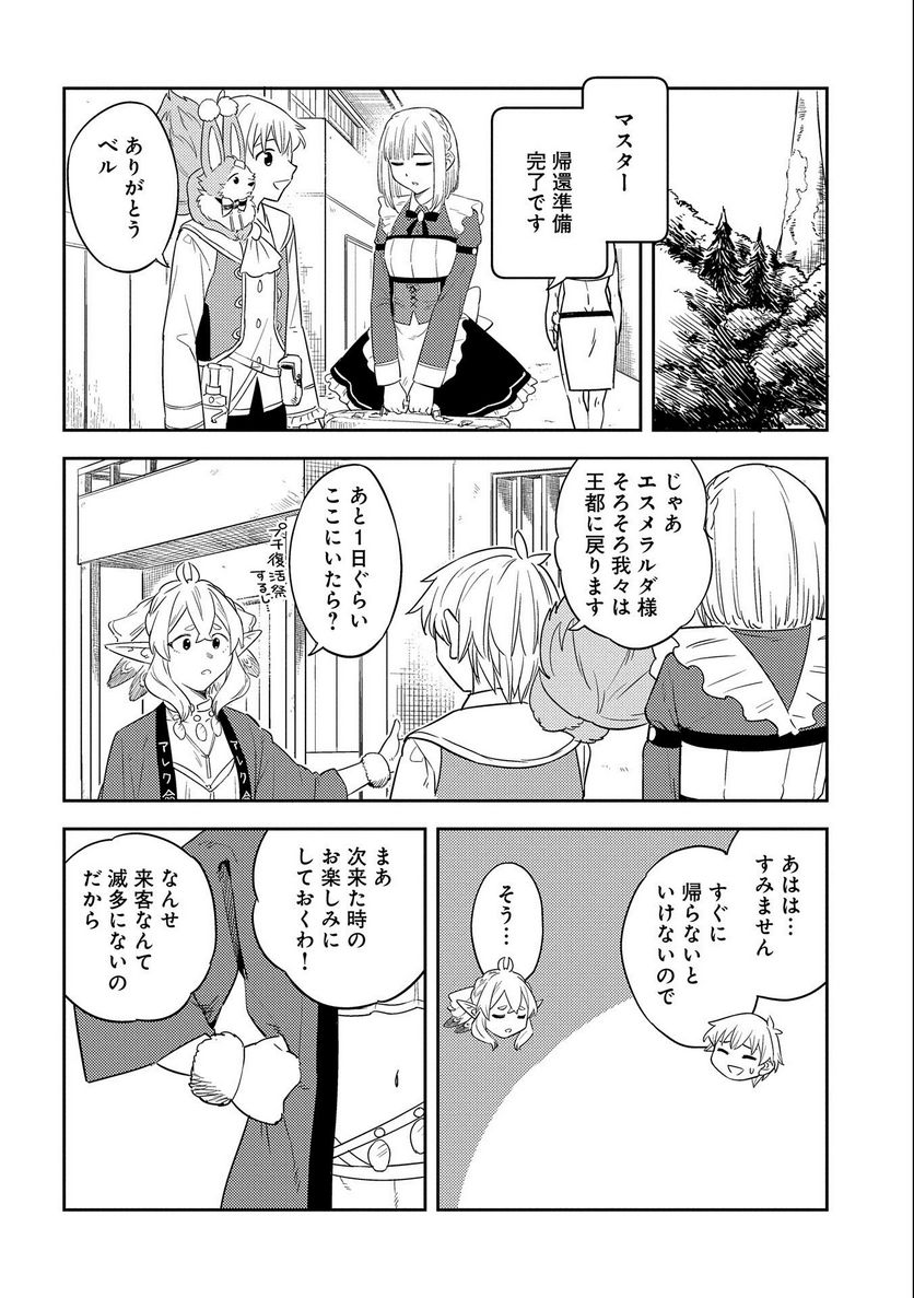 魔石屋アレキサンドライトへようこそ ～規格外魔石で商売繁盛～ - 第10話 - Page 24