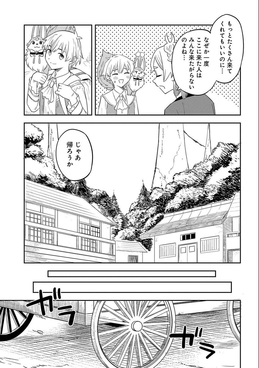 魔石屋アレキサンドライトへようこそ ～規格外魔石で商売繁盛～ - 第10話 - Page 25