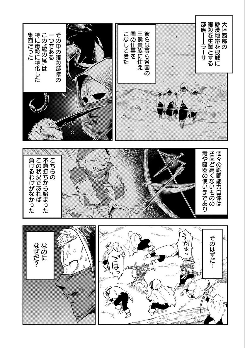 魔石屋アレキサンドライトへようこそ ～規格外魔石で商売繁盛～ - 第10話 - Page 7