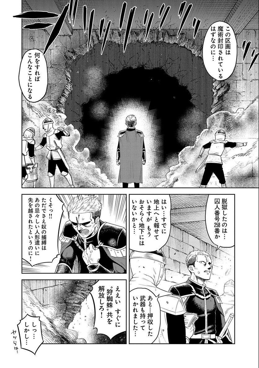 魔石屋アレキサンドライトへようこそ ～規格外魔石で商売繁盛～ - 第11話 - Page 2