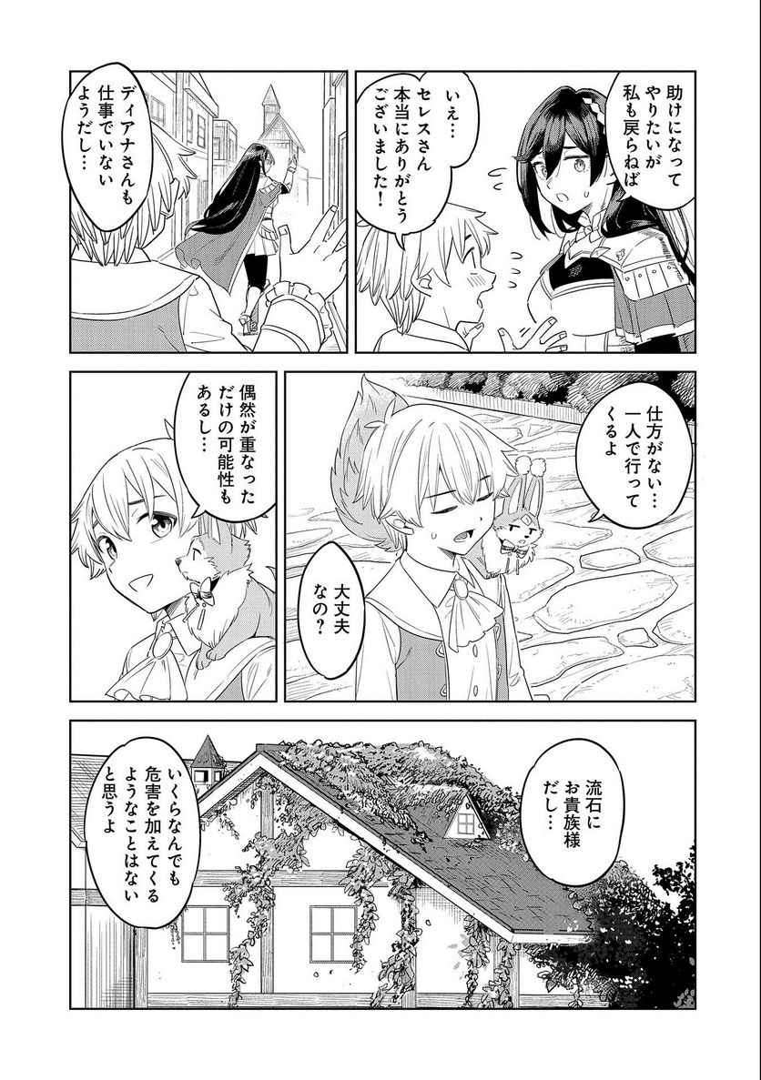 魔石屋アレキサンドライトへようこそ ～規格外魔石で商売繁盛～ - 第11話 - Page 13