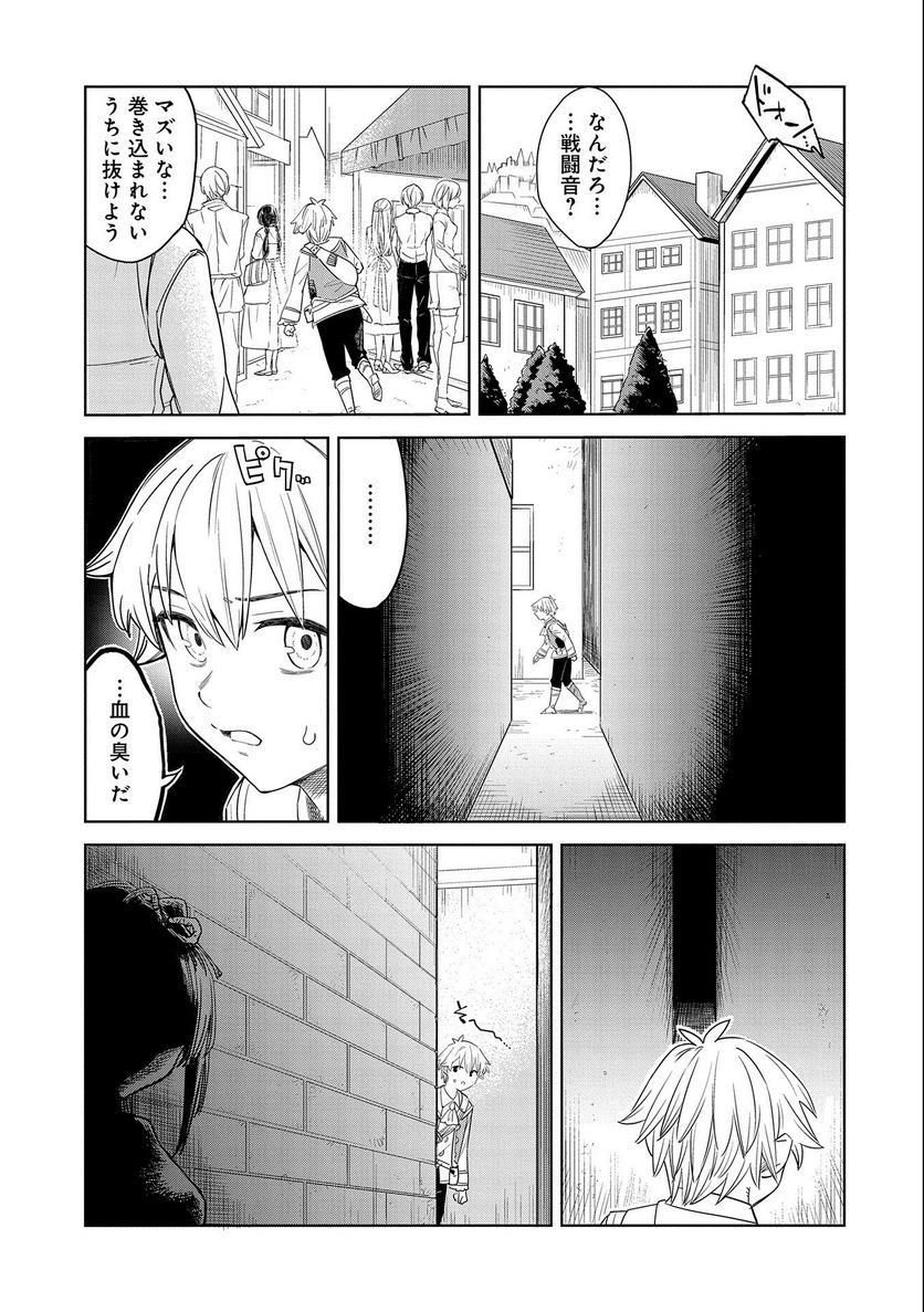 魔石屋アレキサンドライトへようこそ ～規格外魔石で商売繁盛～ - 第11話 - Page 17