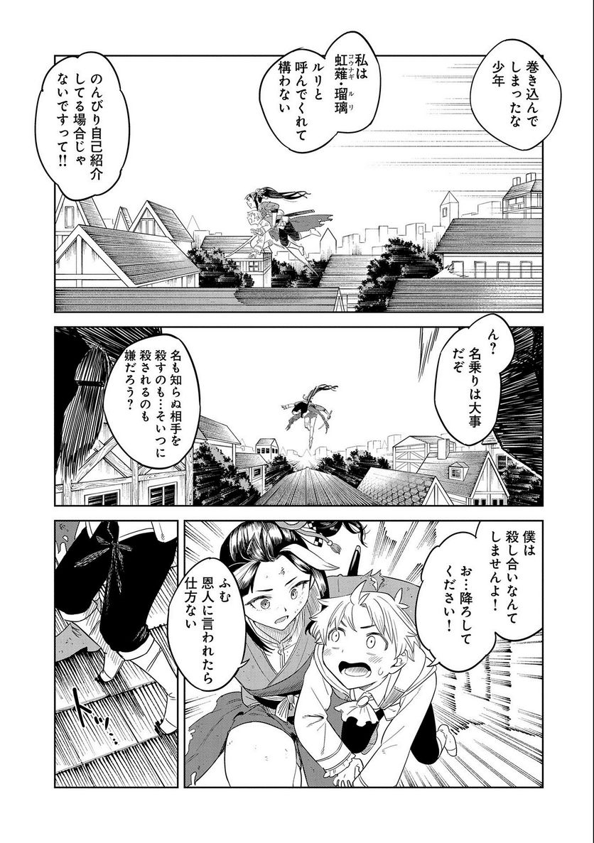 魔石屋アレキサンドライトへようこそ ～規格外魔石で商売繁盛～ - 第11話 - Page 25