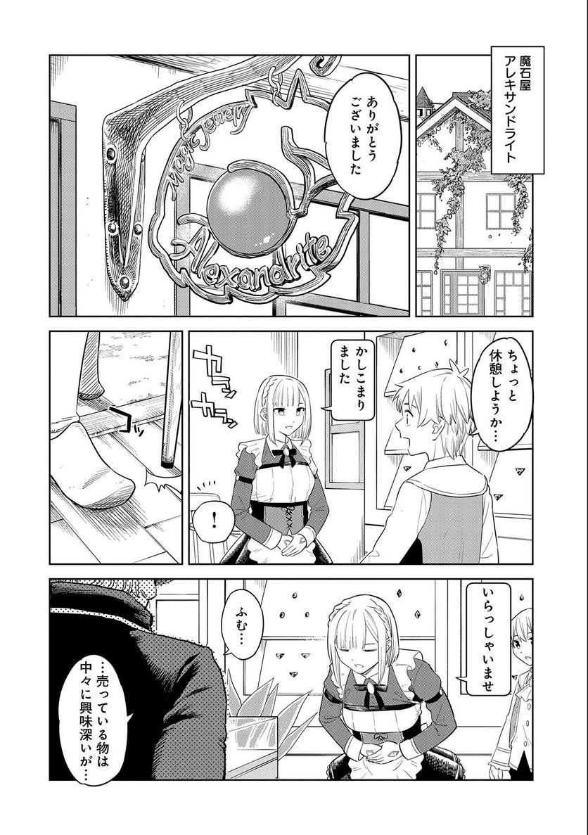 魔石屋アレキサンドライトへようこそ ～規格外魔石で商売繁盛～ - 第11話 - Page 4