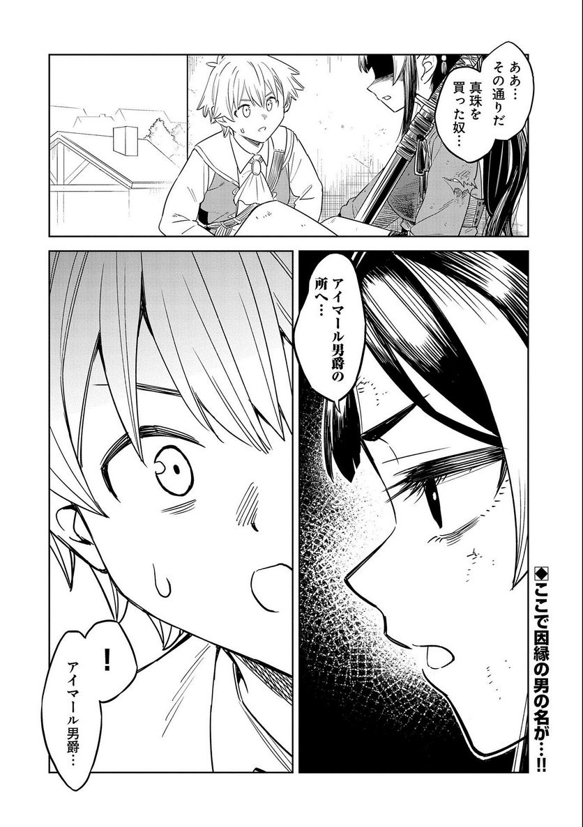 魔石屋アレキサンドライトへようこそ ～規格外魔石で商売繁盛～ - 第11話 - Page 36