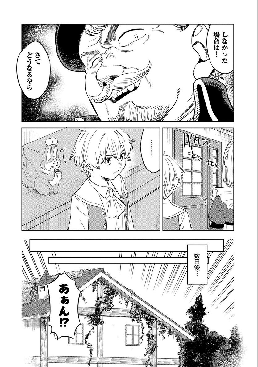 魔石屋アレキサンドライトへようこそ ～規格外魔石で商売繁盛～ - 第11話 - Page 8