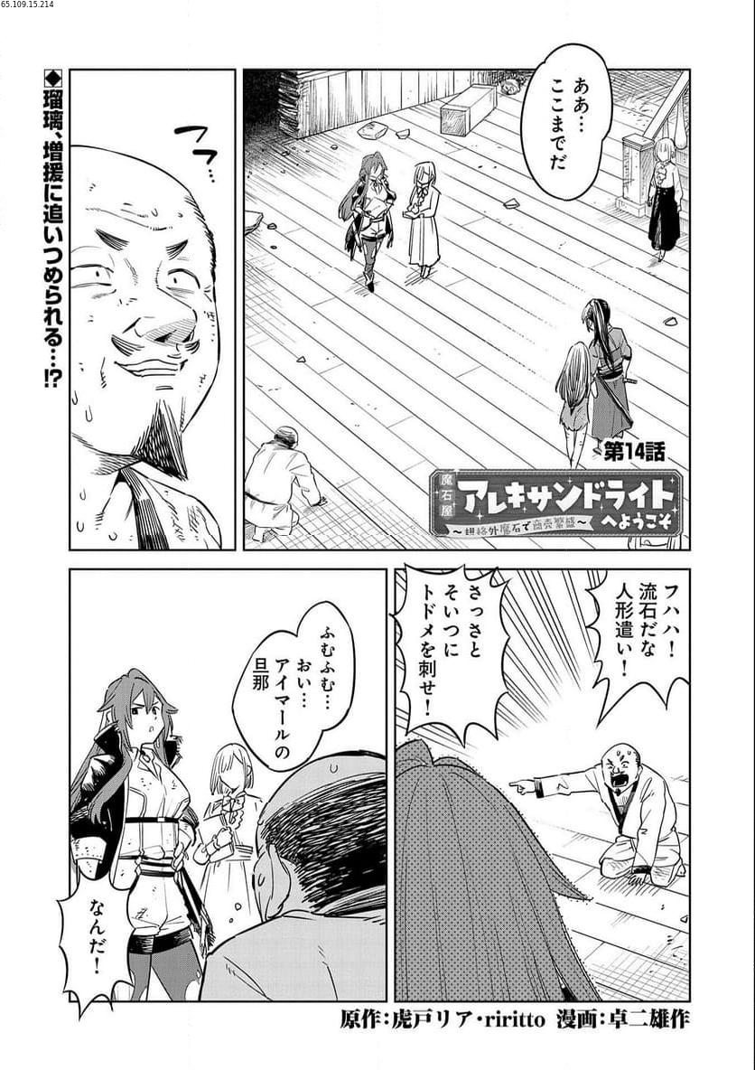 魔石屋アレキサンドライトへようこそ ～規格外魔石で商売繁盛～ 第14話 - Trang 1