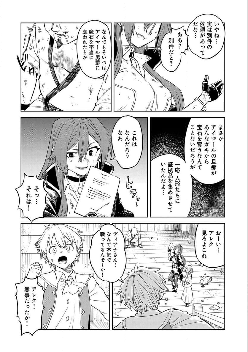 魔石屋アレキサンドライトへようこそ ～規格外魔石で商売繁盛～ 第14話 - Trang 2
