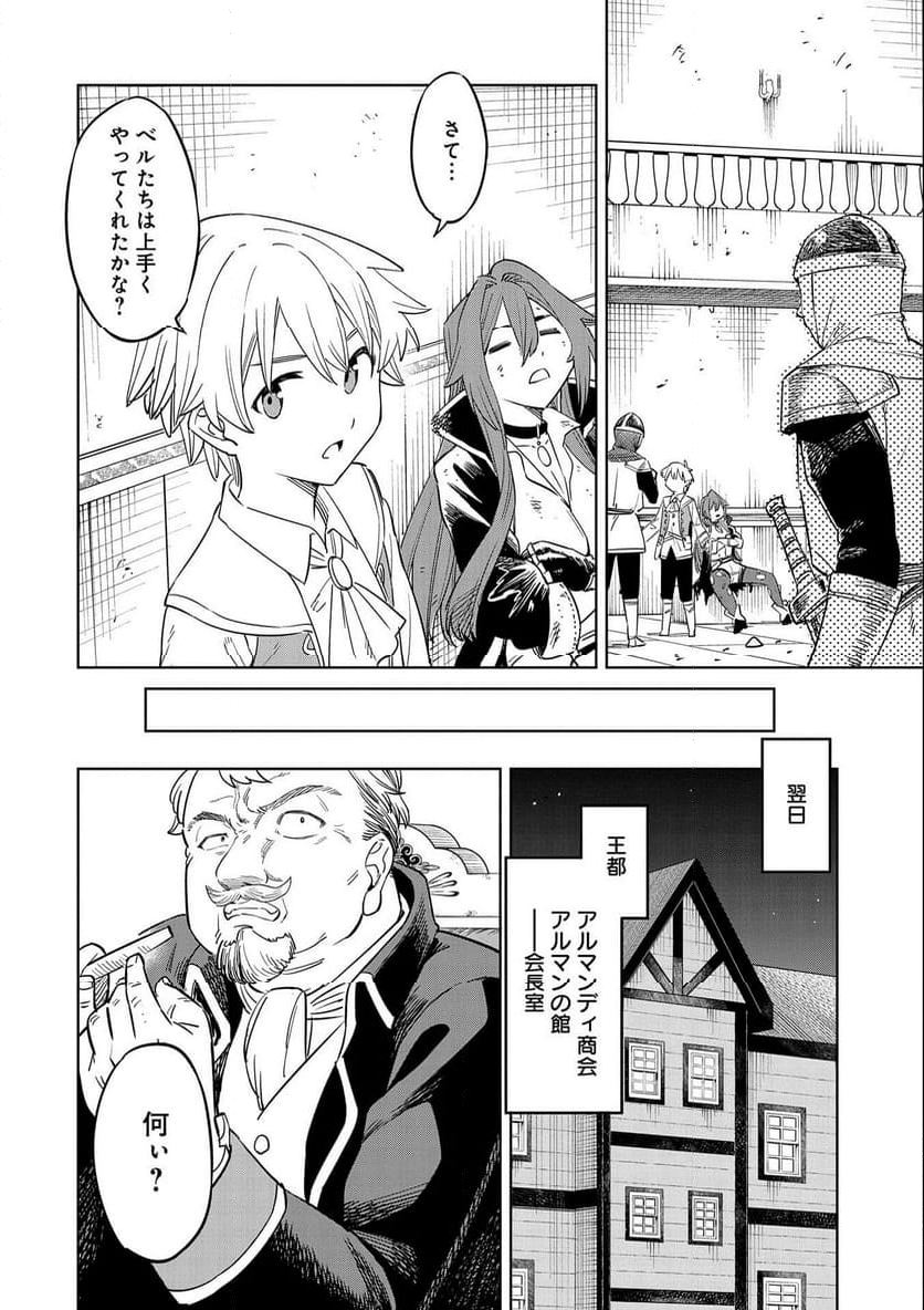 魔石屋アレキサンドライトへようこそ ～規格外魔石で商売繁盛～ 第14話 - Trang 12