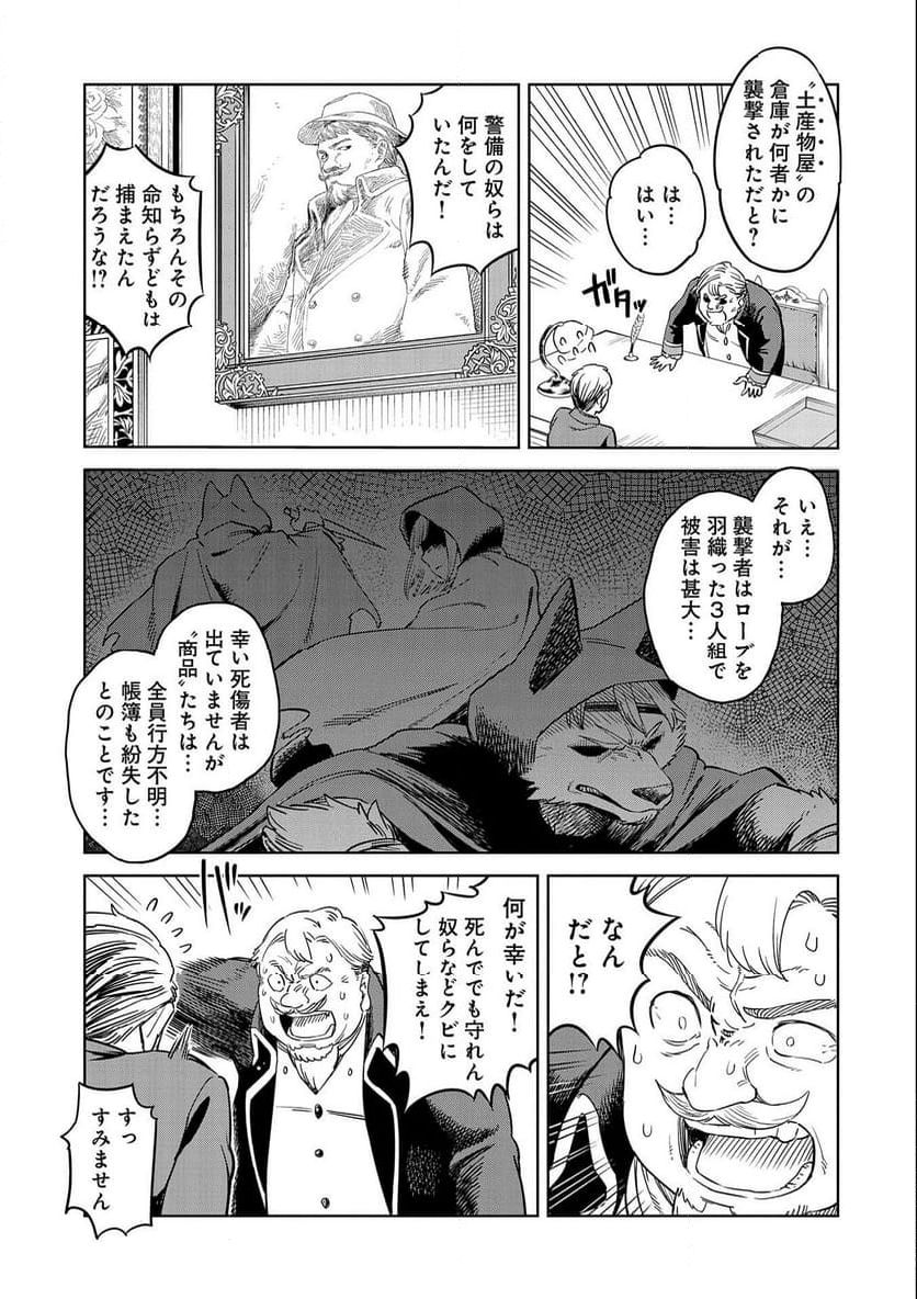 魔石屋アレキサンドライトへようこそ ～規格外魔石で商売繁盛～ 第14話 - Trang 13