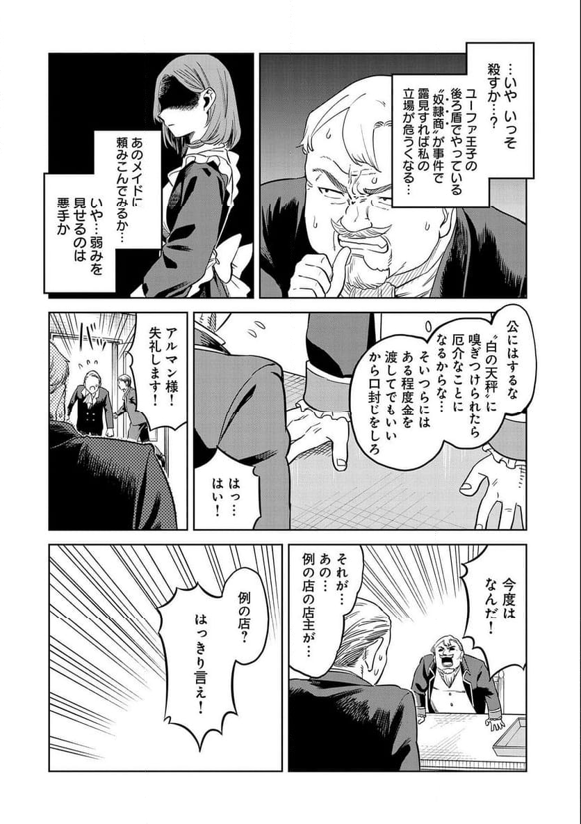 魔石屋アレキサンドライトへようこそ ～規格外魔石で商売繁盛～ 第14話 - Trang 14