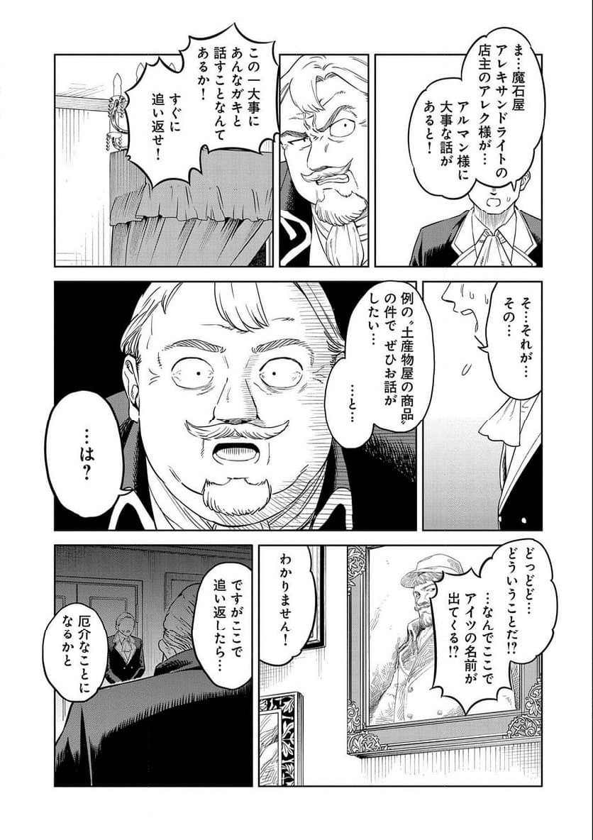 魔石屋アレキサンドライトへようこそ ～規格外魔石で商売繁盛～ 第14話 - Trang 15