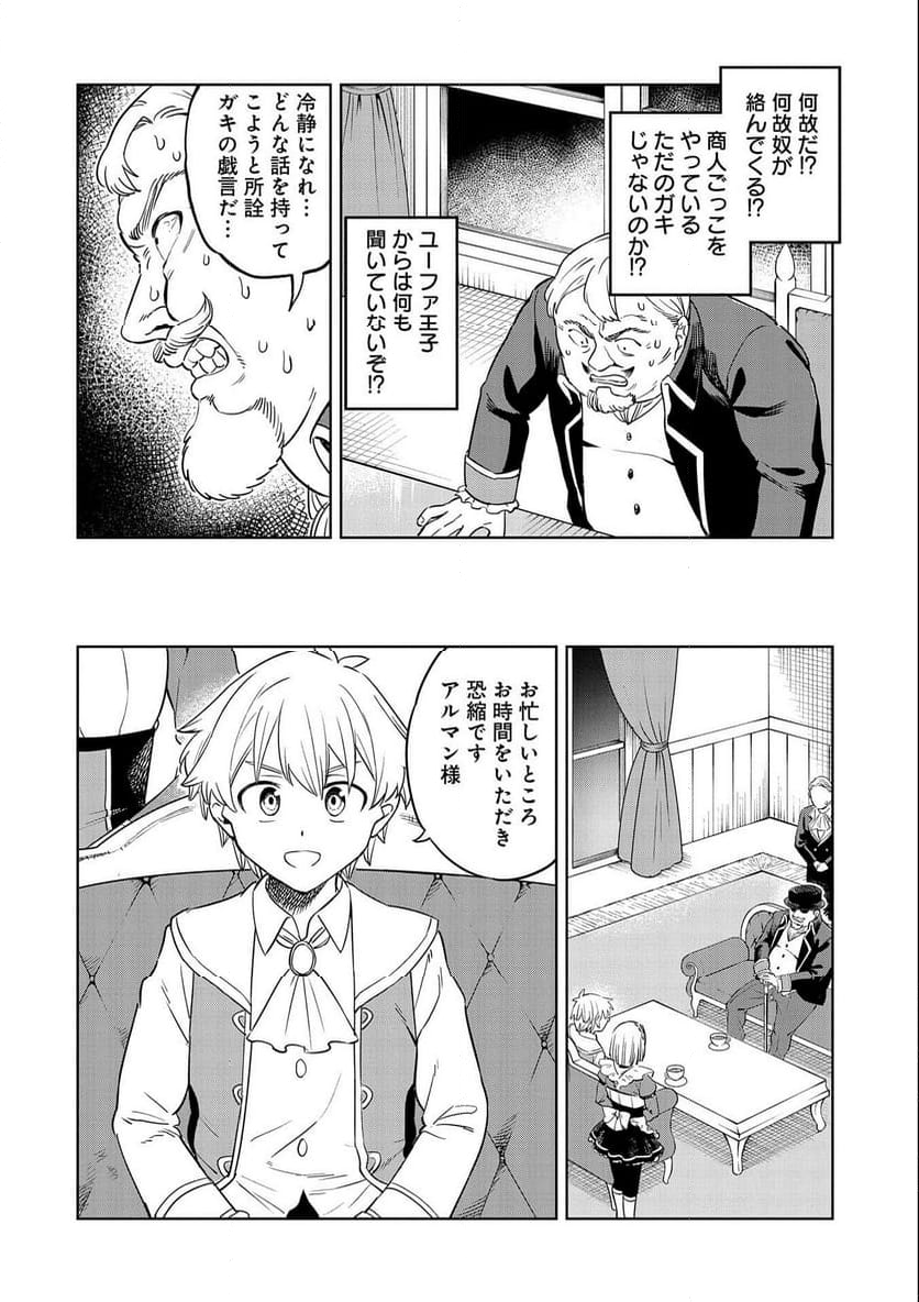 魔石屋アレキサンドライトへようこそ ～規格外魔石で商売繁盛～ 第14話 - Trang 16