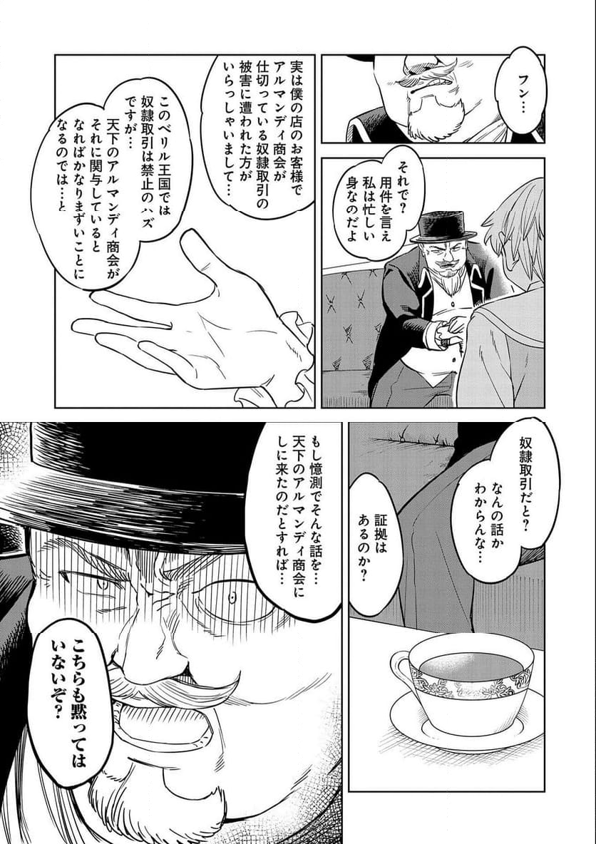 魔石屋アレキサンドライトへようこそ ～規格外魔石で商売繁盛～ 第14話 - Trang 17