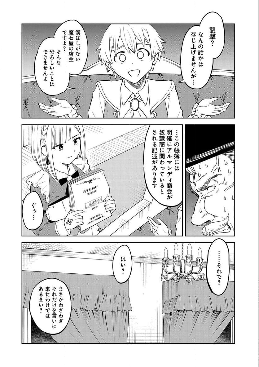 魔石屋アレキサンドライトへようこそ ～規格外魔石で商売繁盛～ 第14話 - Trang 20