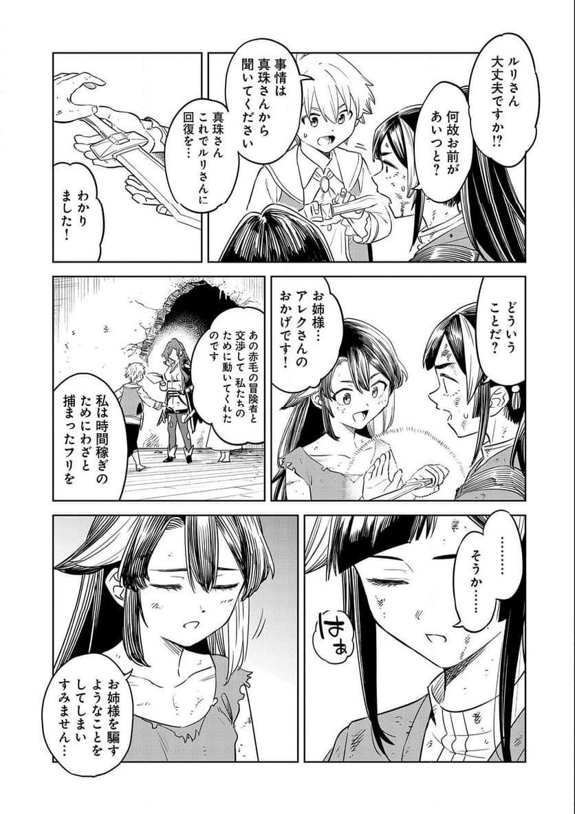 魔石屋アレキサンドライトへようこそ ～規格外魔石で商売繁盛～ 第14話 - Trang 3