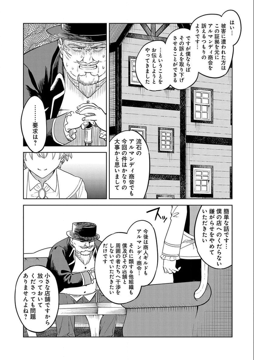 魔石屋アレキサンドライトへようこそ ～規格外魔石で商売繁盛～ 第14話 - Trang 21