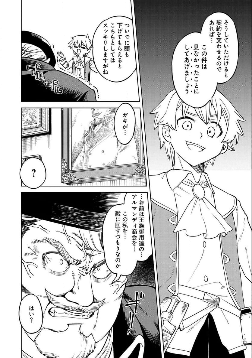 魔石屋アレキサンドライトへようこそ ～規格外魔石で商売繁盛～ 第14話 - Trang 22