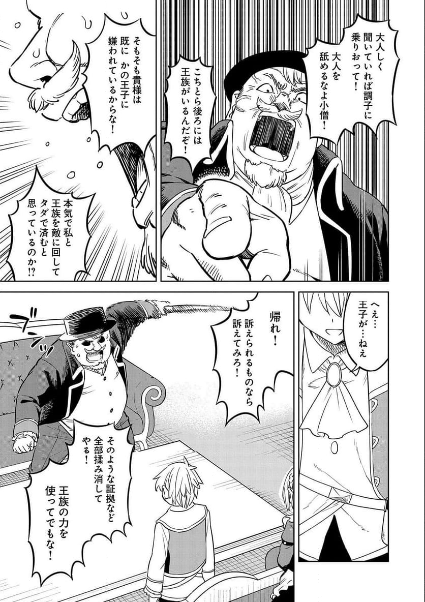 魔石屋アレキサンドライトへようこそ ～規格外魔石で商売繁盛～ 第14話 - Trang 23