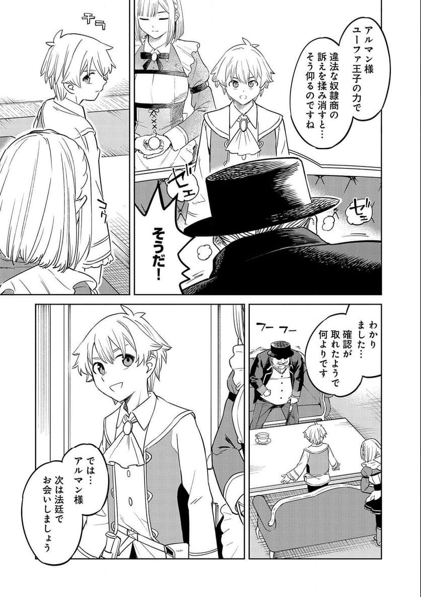 魔石屋アレキサンドライトへようこそ ～規格外魔石で商売繁盛～ 第14話 - Trang 24