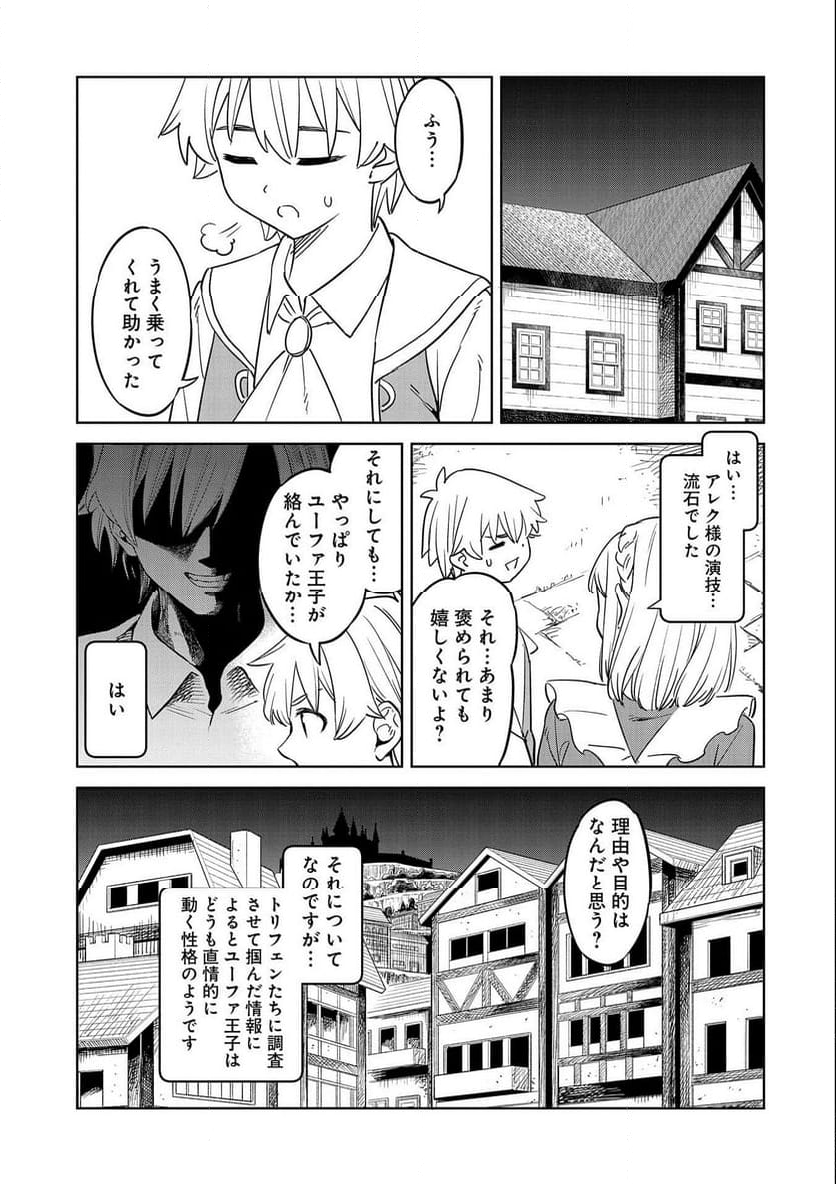 魔石屋アレキサンドライトへようこそ ～規格外魔石で商売繁盛～ 第14話 - Trang 25