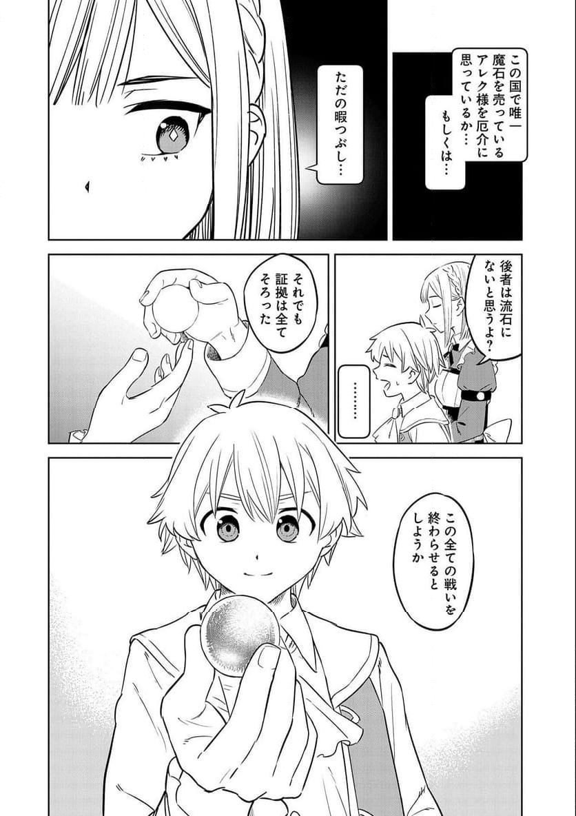 魔石屋アレキサンドライトへようこそ ～規格外魔石で商売繁盛～ 第14話 - Trang 26