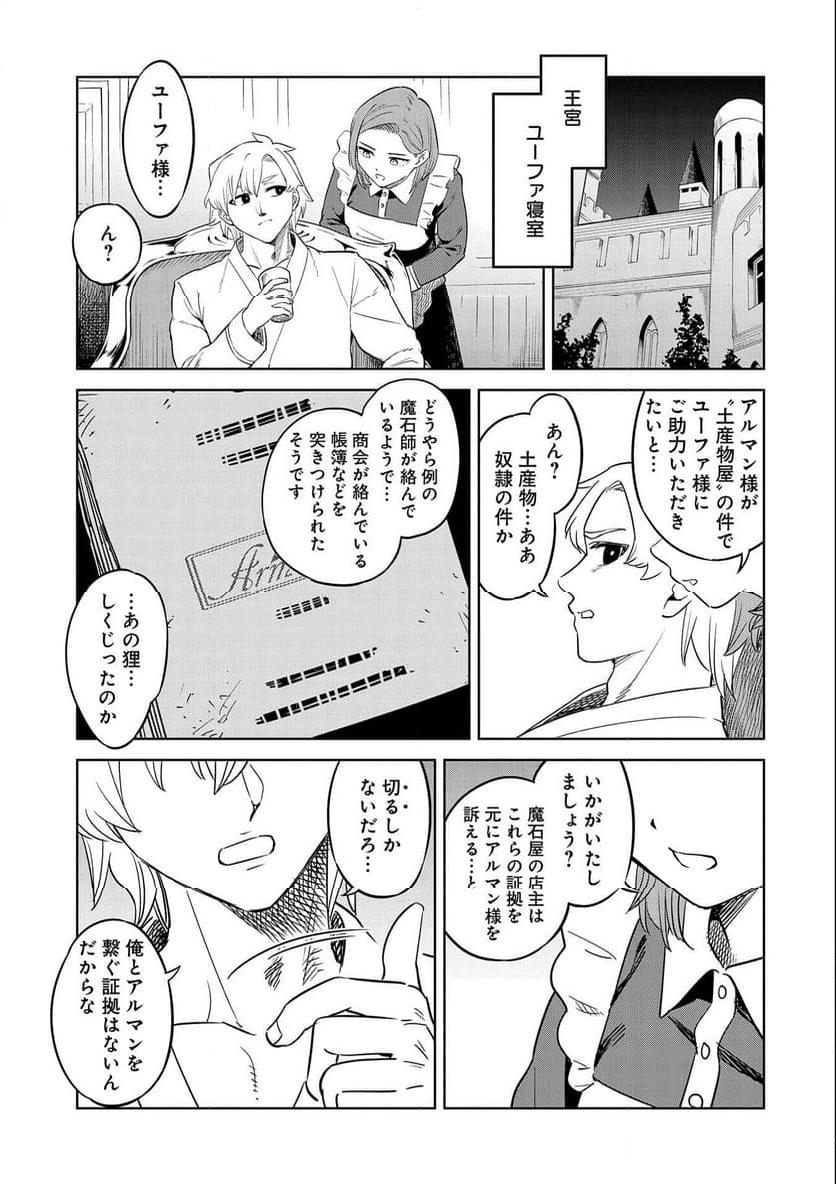 魔石屋アレキサンドライトへようこそ ～規格外魔石で商売繁盛～ 第14話 - Trang 27