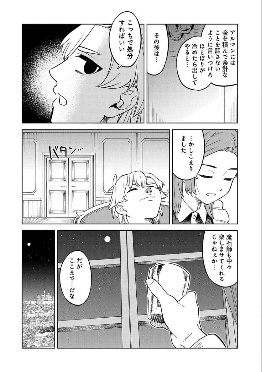 魔石屋アレキサンドライトへようこそ ～規格外魔石で商売繁盛～ 第14話 - Trang 28