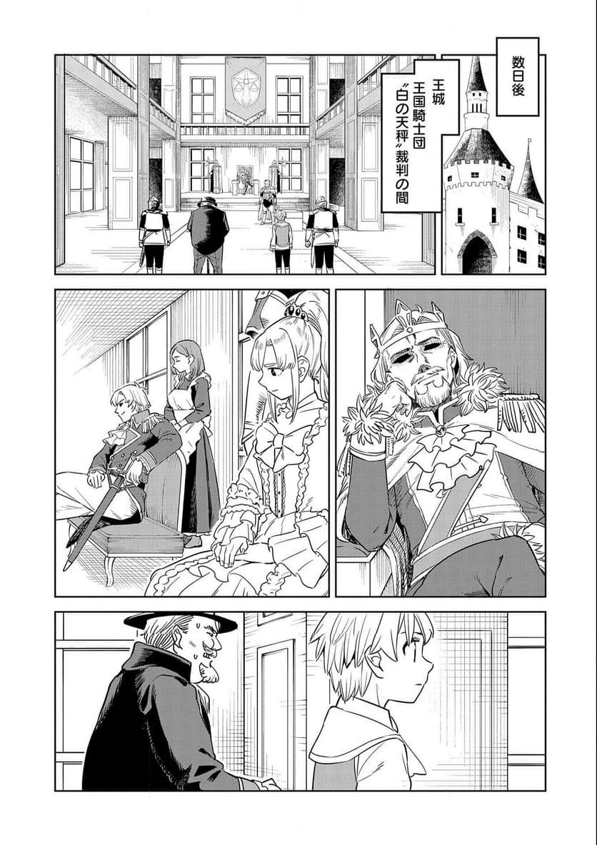 魔石屋アレキサンドライトへようこそ ～規格外魔石で商売繁盛～ 第14話 - Trang 29