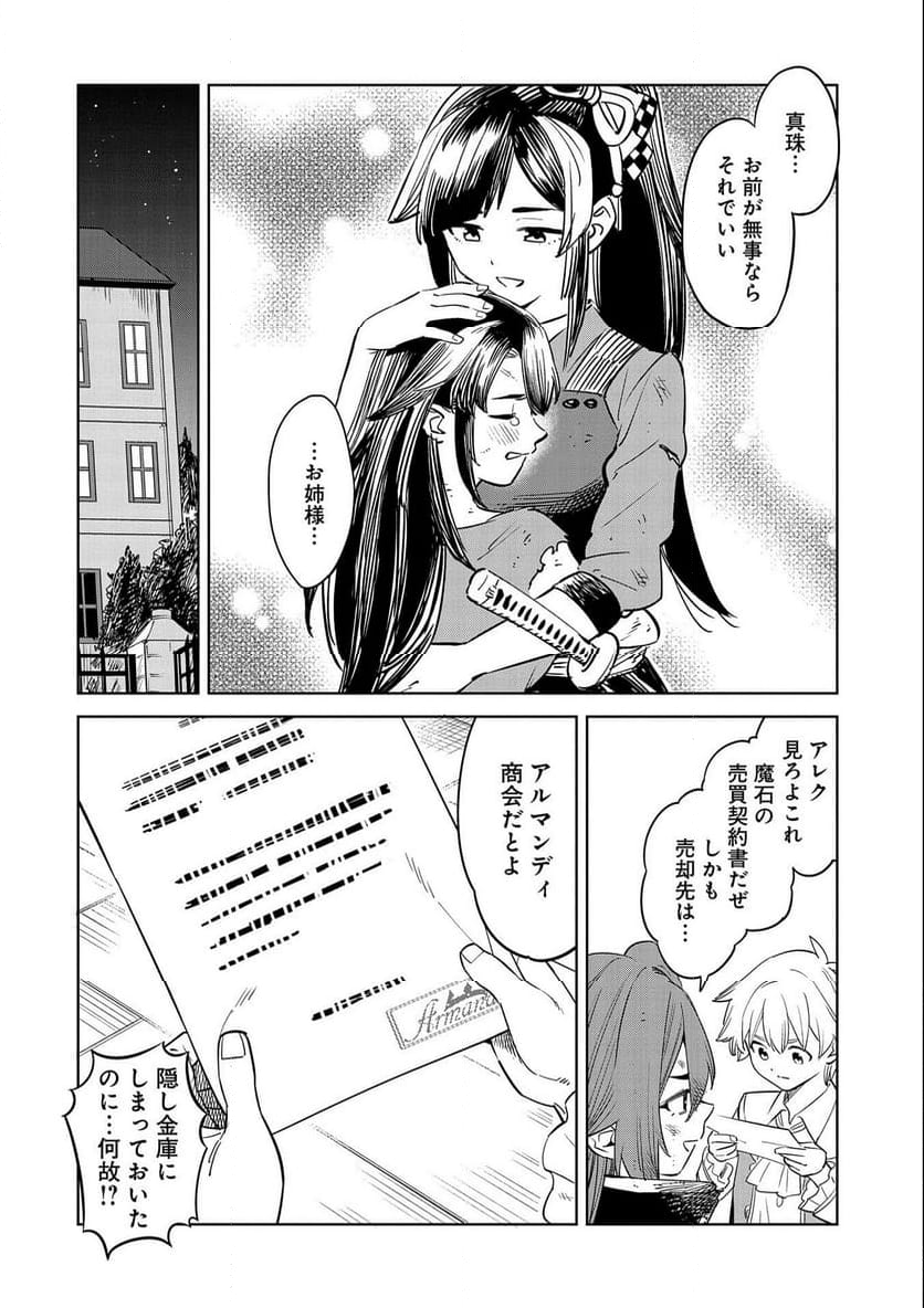 魔石屋アレキサンドライトへようこそ ～規格外魔石で商売繁盛～ 第14話 - Trang 4